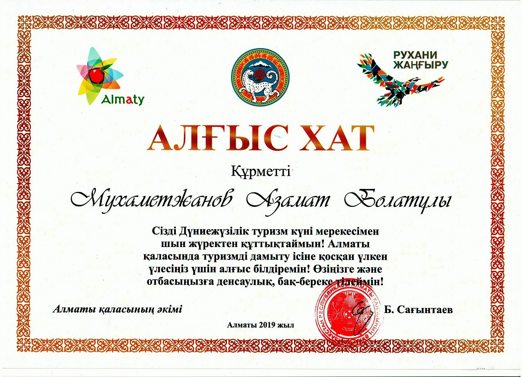 Letter of thanks from the akim (mayor) of Almaty city, 2019